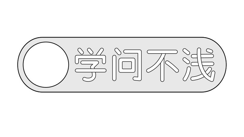 《歇问不浅》歇后语录（图ZMjEwNzQ0MzYw） - 宣传物料 - 站酷设计师世界上最欧的财财原创素材 - 站酷ZCOOL
