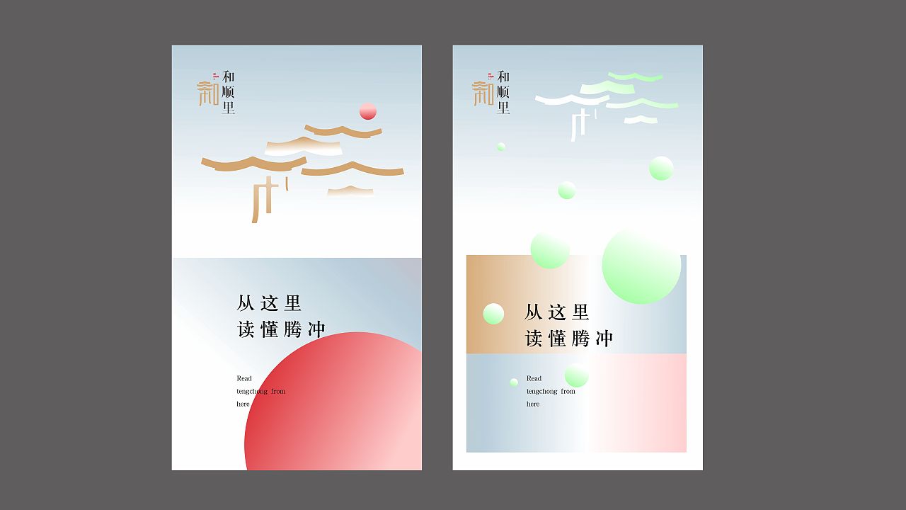 原创作品——腾冲 和顺里 logo 视觉设计