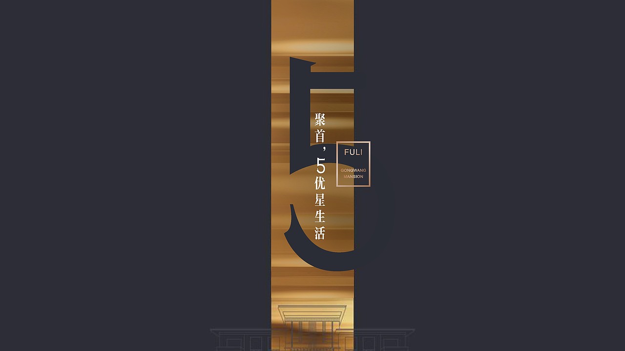 公望府提案（图ZMjMzMDMxMTcy） - 品牌 - 站酷设计师藏翩原创素材 - 站酷ZCOOL