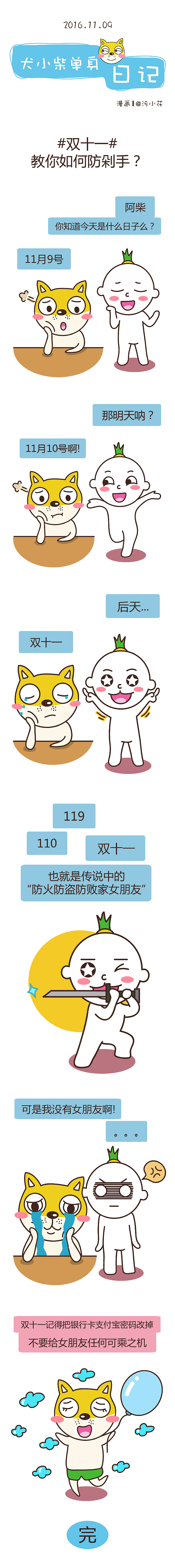 【犬小柴单身日记】2016.10.24-12.14（图ZNzEwOTU0NzY=） - 短篇/格漫 - 站酷设计师胖纸华原创素材 - 站酷ZCOOL