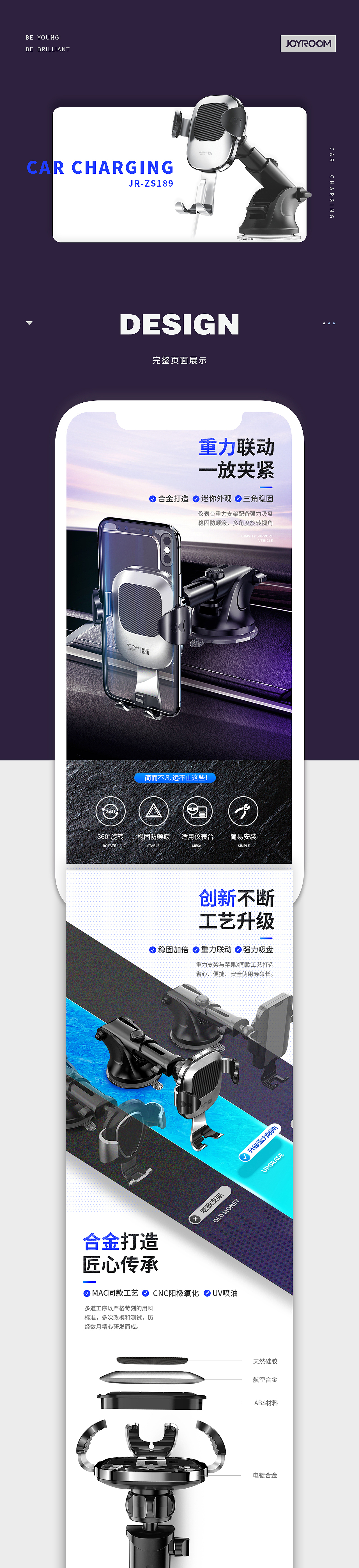 【详情页】JOYROOM机乐堂3C数码类-车载支架（图ZMTUyODU3NjIw） - 电商 - 站酷设计师机乐堂原创素材 - 站酷ZCOOL