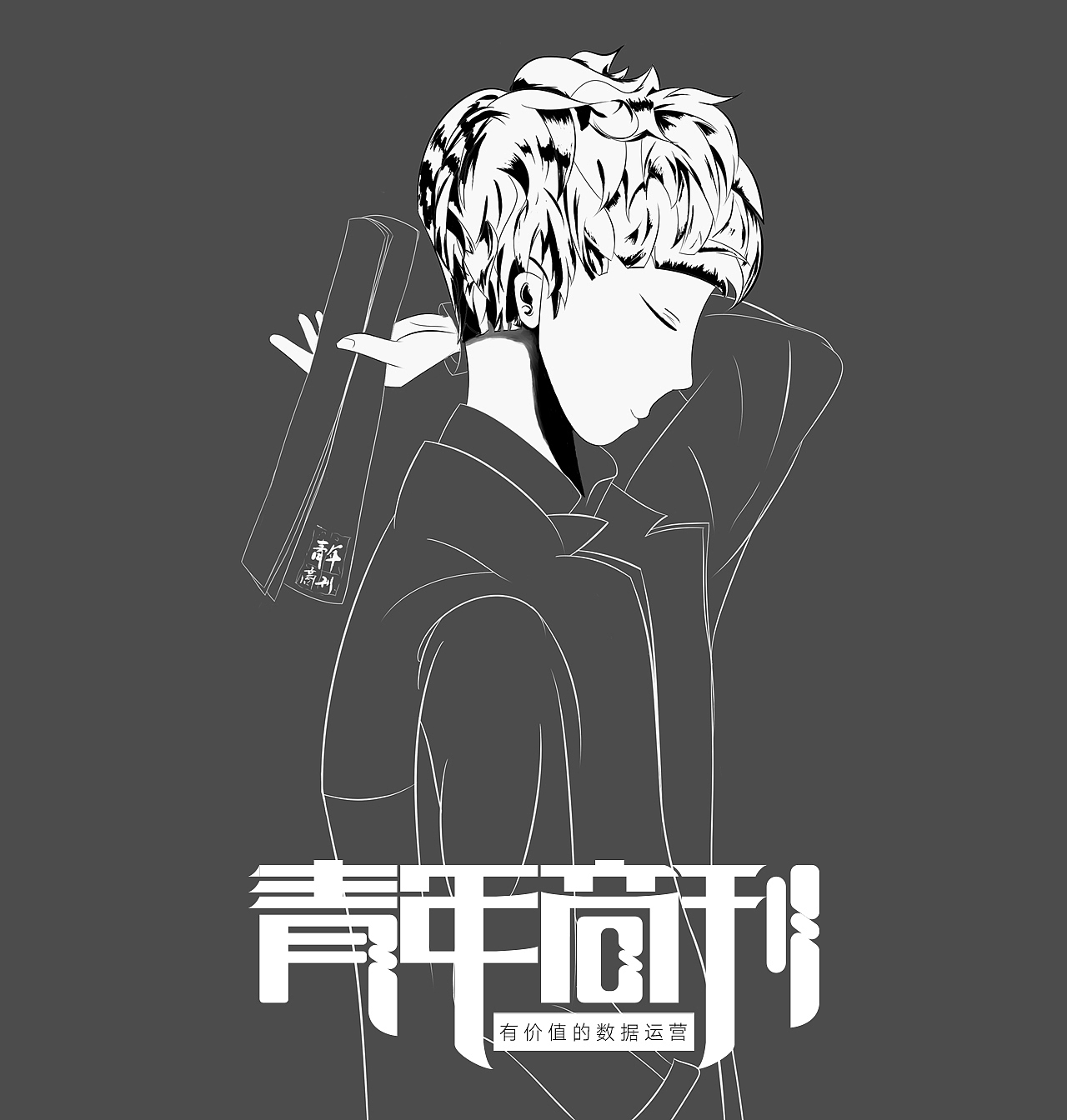 字体设计+人物手绘