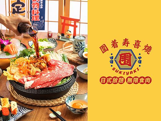 围着寿喜烧，不一样的日料火锅