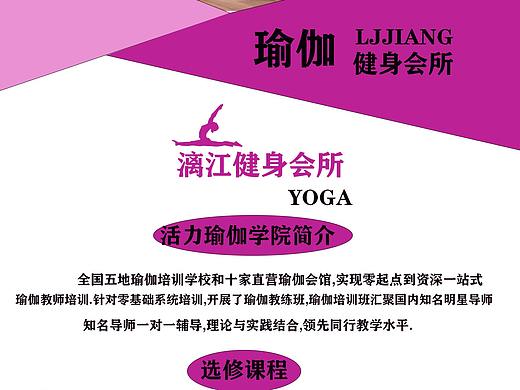 瑜伽招生展架