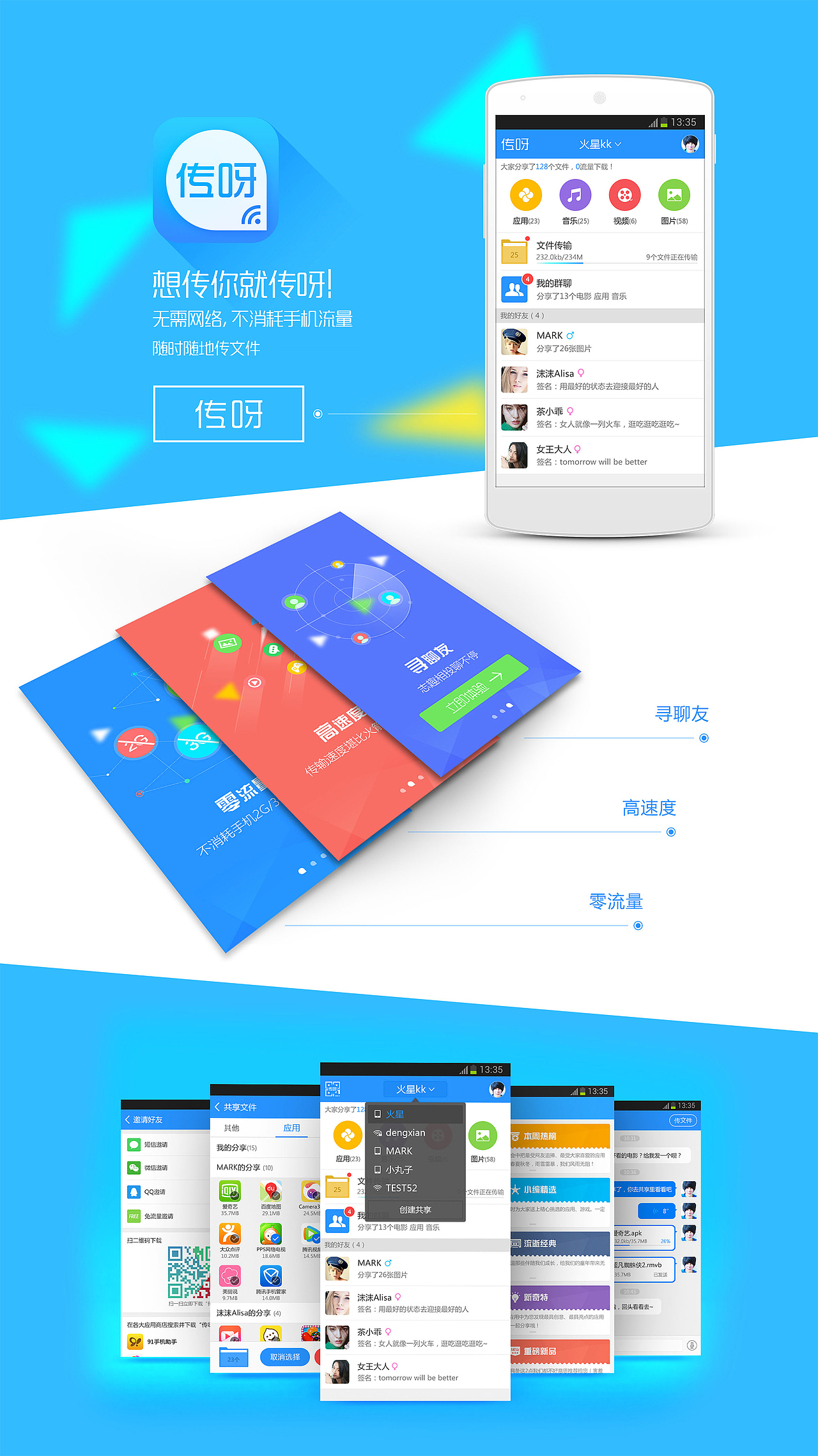 传呀APP（图ZNjc2NTkxNTY=） - APP界面 - 站酷设计师王苏瑀原创素材 - 站酷ZCOOL