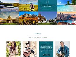 旅游页面