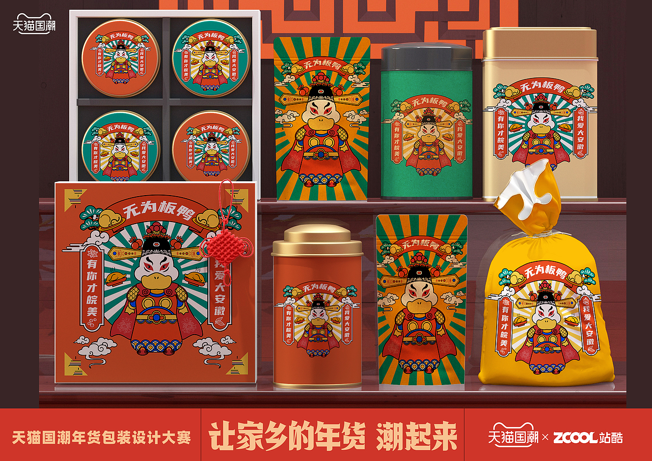 舌尖上的安徽——无为板鸭（图ZMjQxNjAwNDM2） - 包装 - 站酷设计师设慧主艺原创素材 - 站酷ZCOOL