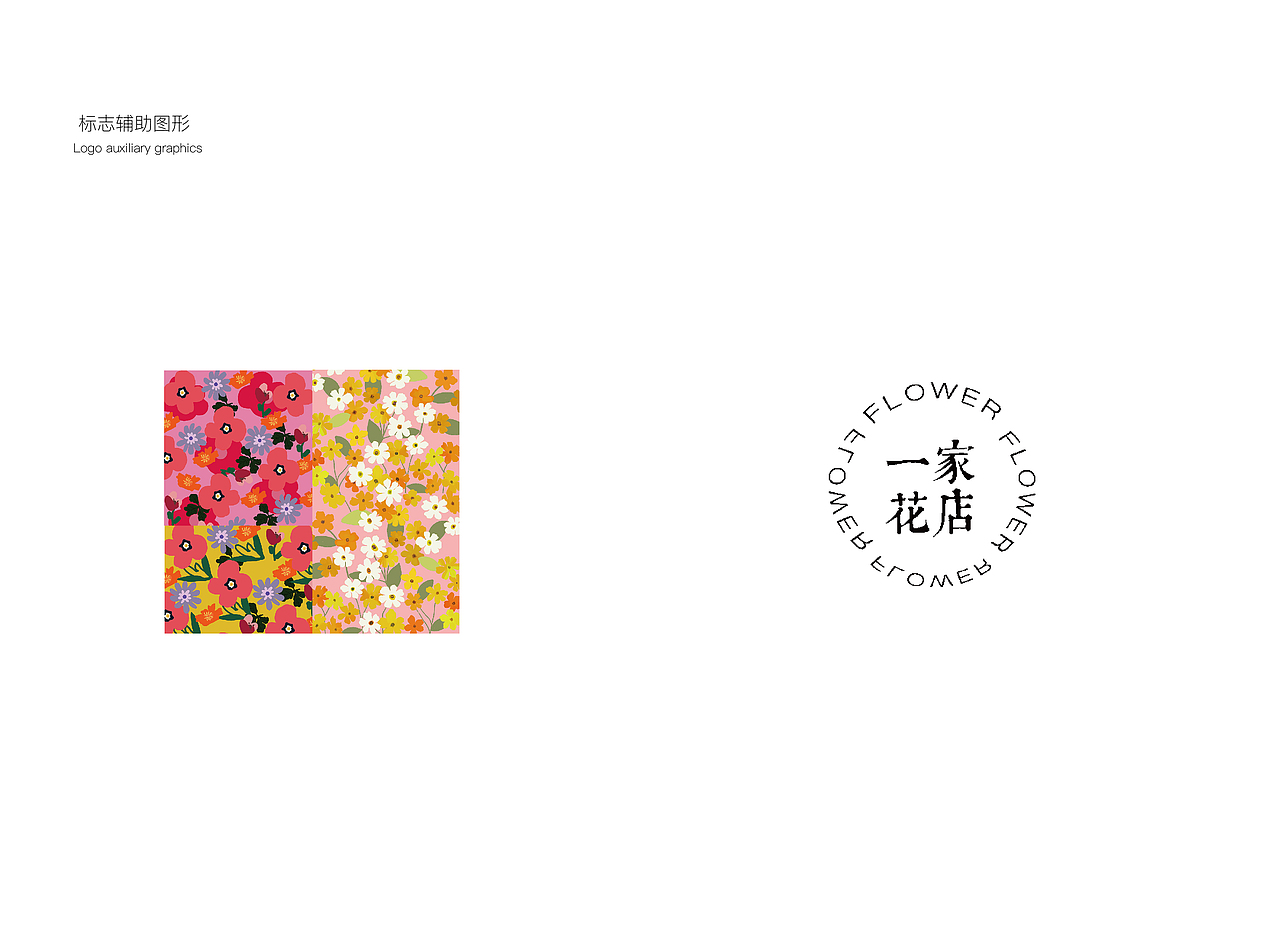 一家花店-vis手册设计