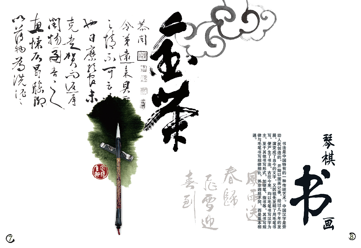 一组《琴棋书画》的画册。