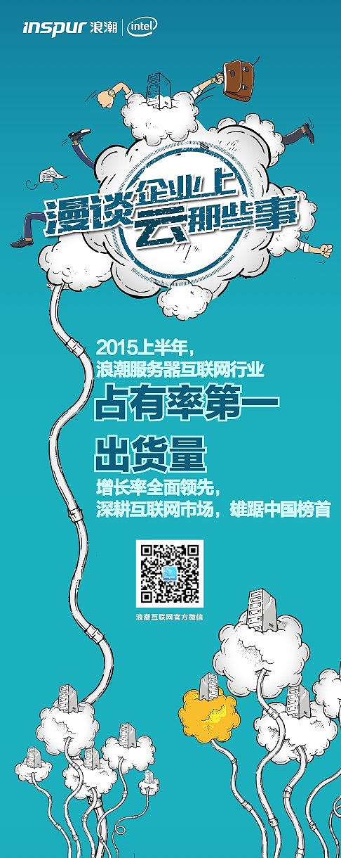 浪潮微信-思享家（图ZMTQwNzY3ODM2） - 海报 - 站酷设计师博博啵原创素材 - 站酷ZCOOL