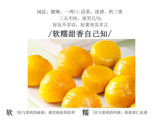 板栗详情页