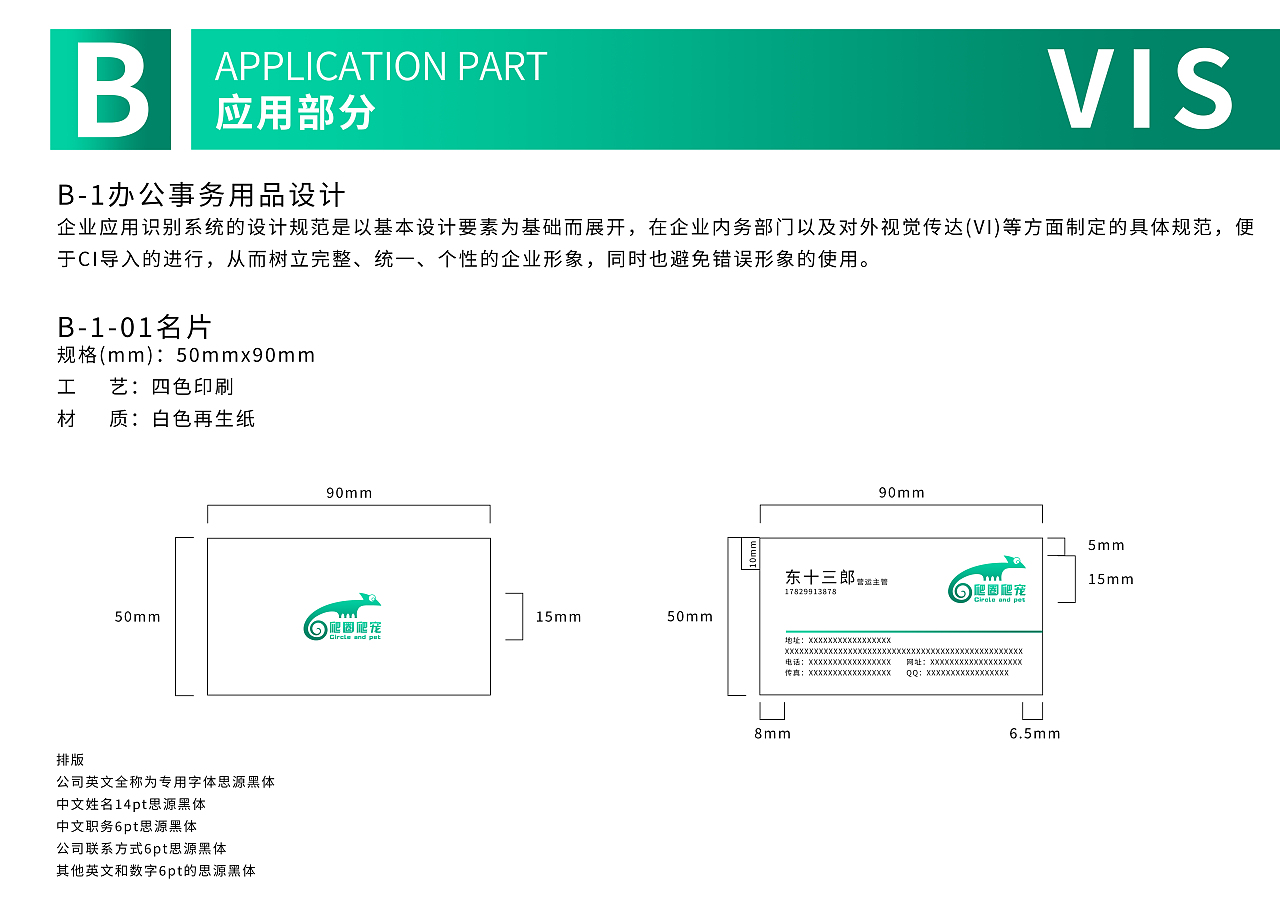 蜥蜴宠物店VI设计（图ZMjM1MDQxNTY4） - 品牌 - 站酷设计师东十三郎原创素材 - 站酷ZCOOL