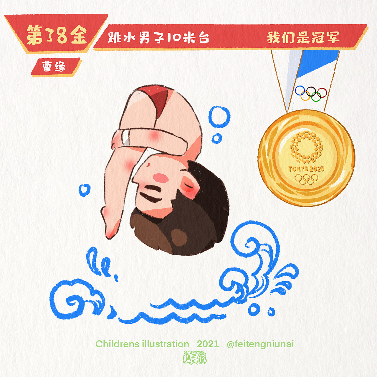 奥运金牌定格38（图ZMjY1OTM1NDcy） - 儿童插画 - 站酷设计师沸腾牛奶原创素材 - 站酷ZCOOL