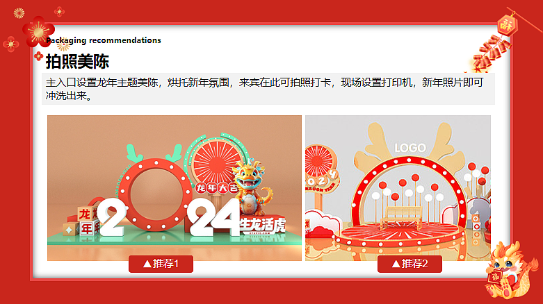 2024龙年商业地产文旅景区元旦新年春节活动方案-55P