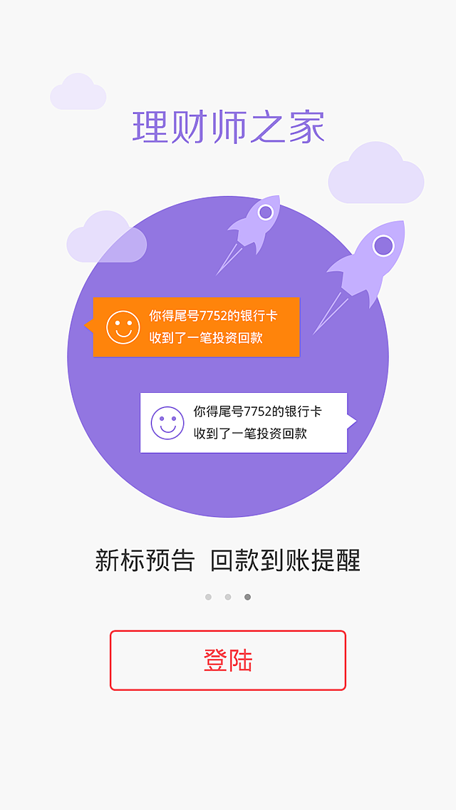 理财APP启动页