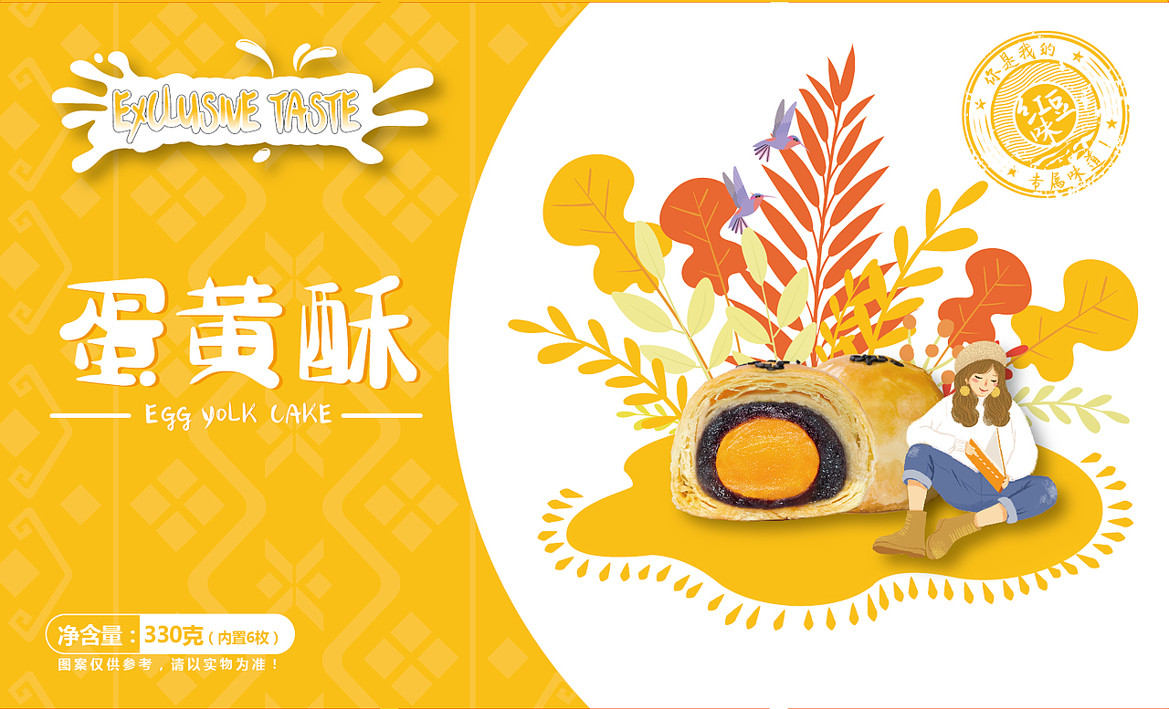 蛋黄酥包装设计