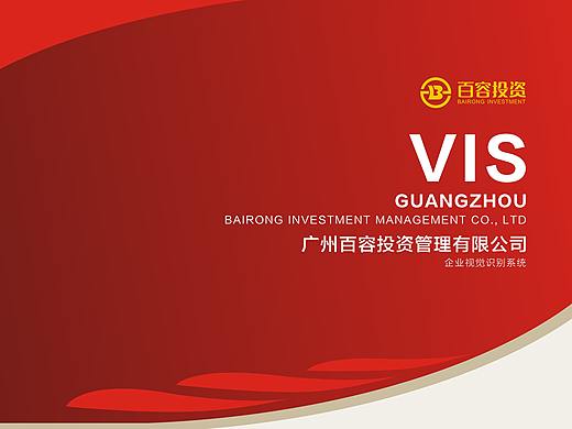 百容投资企业视觉识别系统(VIS)