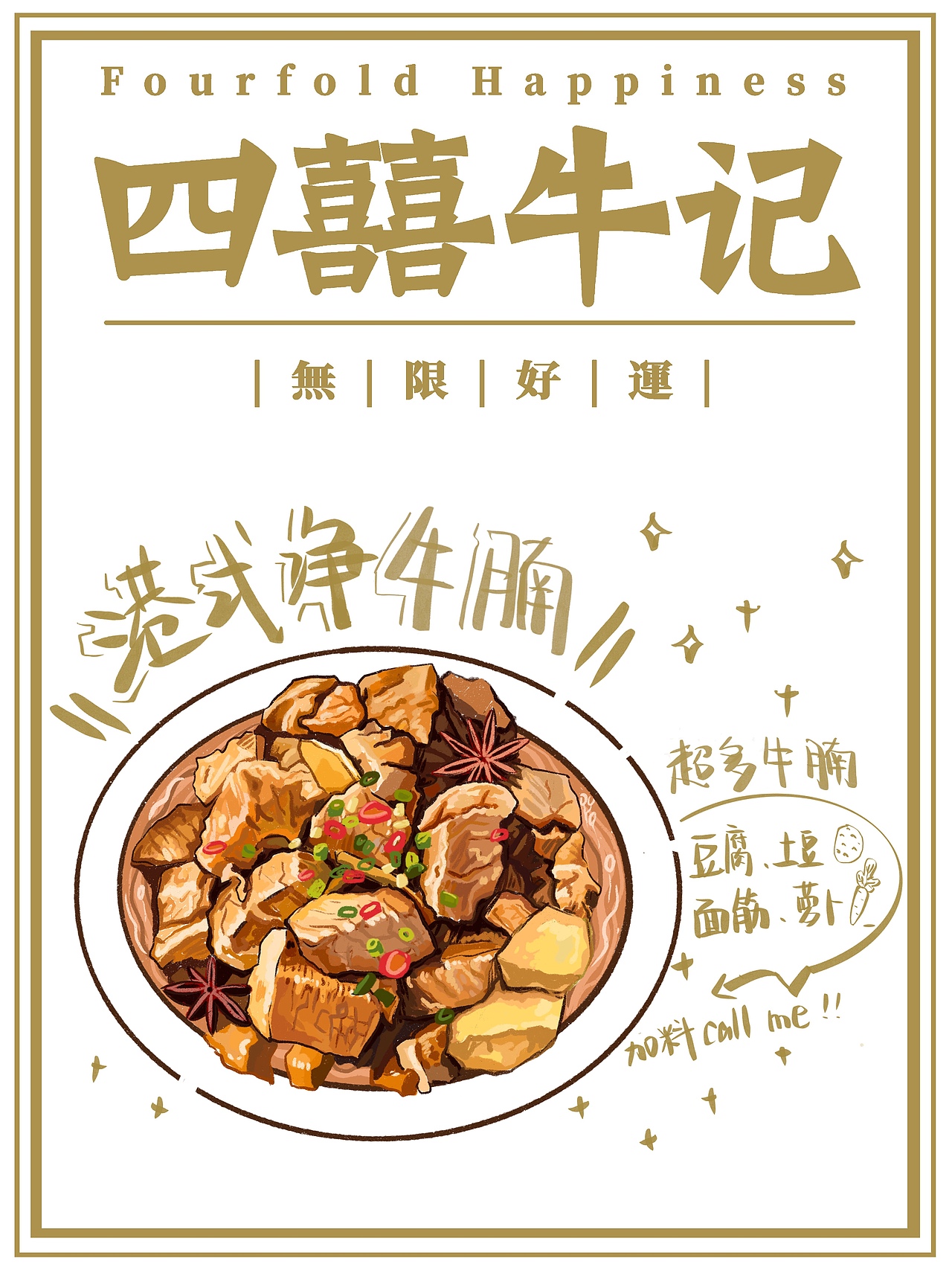 菜单手绘设计招牌设计牛杂店|插画|创作习作|珍joe_原创作品-站酷