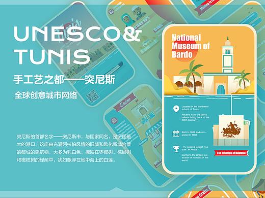全球创意城市网络手工艺之都——突尼斯信息可视化h5