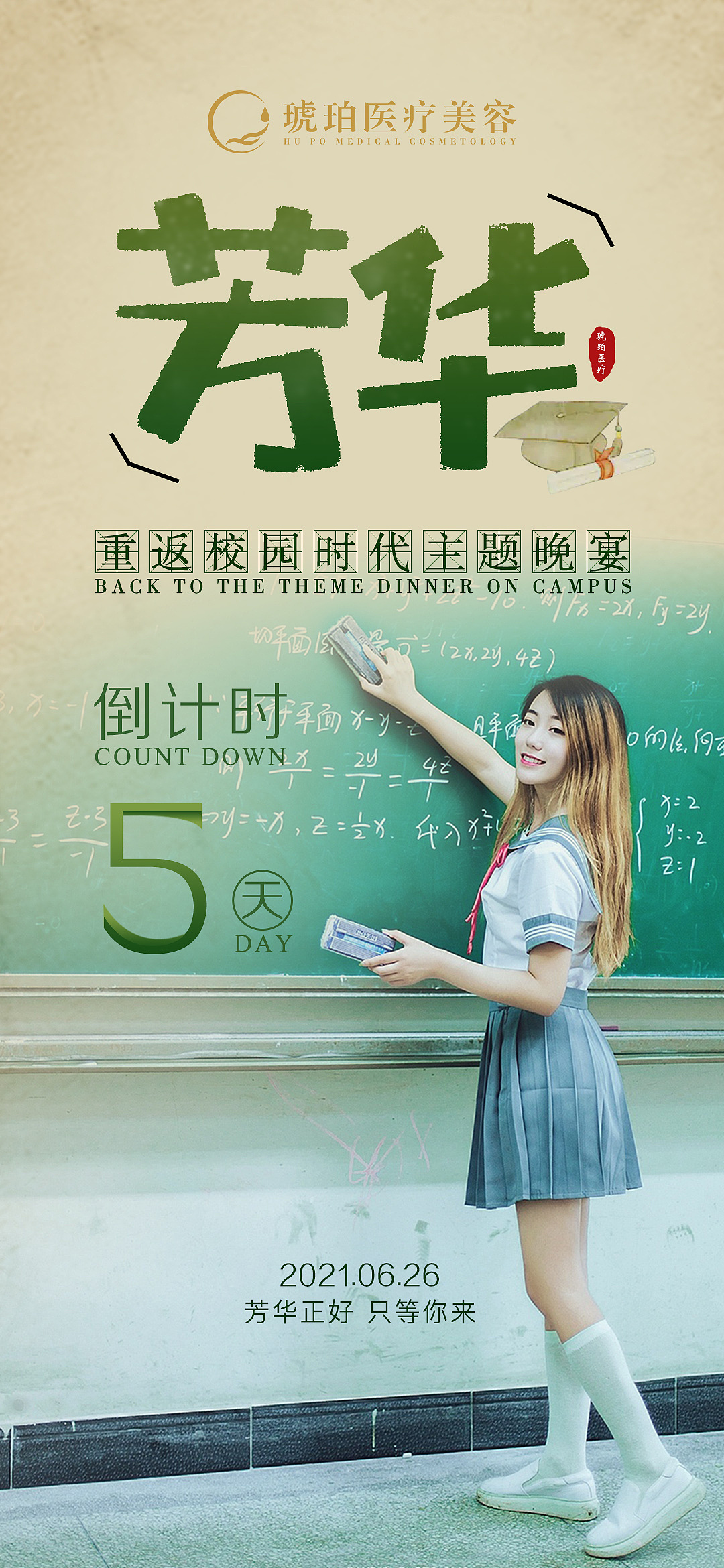芳华—重返校园时代主题晚宴（图ZMjYwMzczNzU2） - 其他平面 - 站酷设计师Mark_zhu原创素材 - 站酷ZCOOL