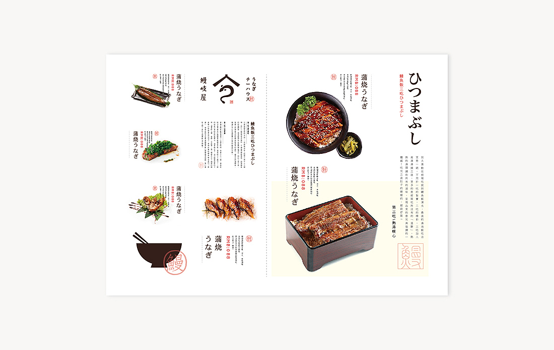 【鳗岐屋】日式餐饮形象设计（图ZODAxNDU3NTY=） - Logo - 站酷设计师席江龙原创素材 - 站酷ZCOOL