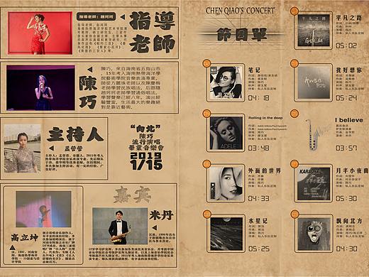 艺术生毕业演出节目单歌唱表演专业节目单