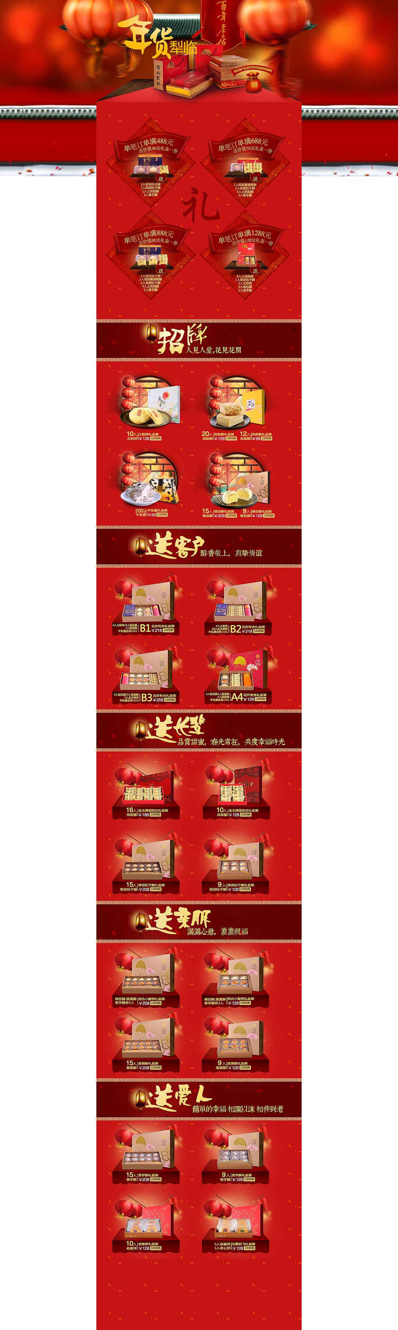 天猫新年首页（图ZMTM2MzA2ODg=） - 电商 - 站酷设计师menya原创素材 - 站酷ZCOOL