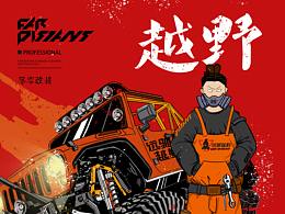 西安远驰越野改装厂品牌升级案例