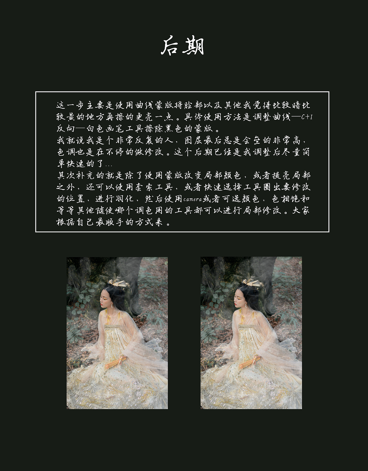 古风后期修图教程（图ZMTYyODIwNDA0） - 修图/后期 - 站酷设计师给给Eru原创素材 - 站酷ZCOOL