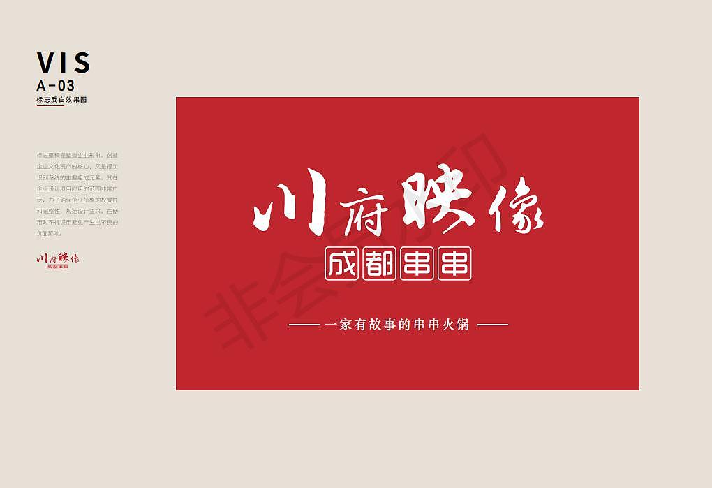 餐饮品牌设计-川府映像