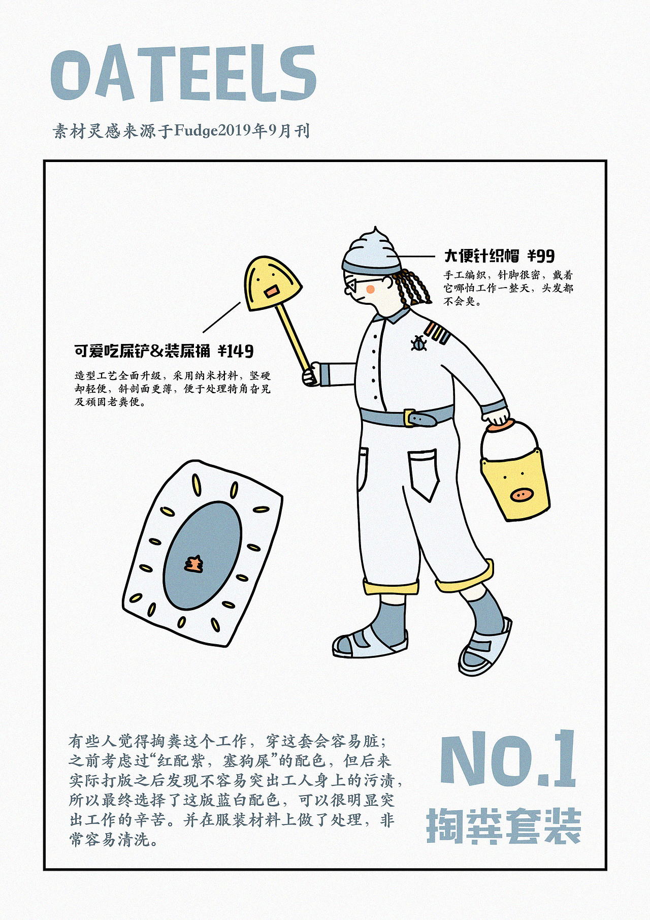 服装设计-每日穿搭