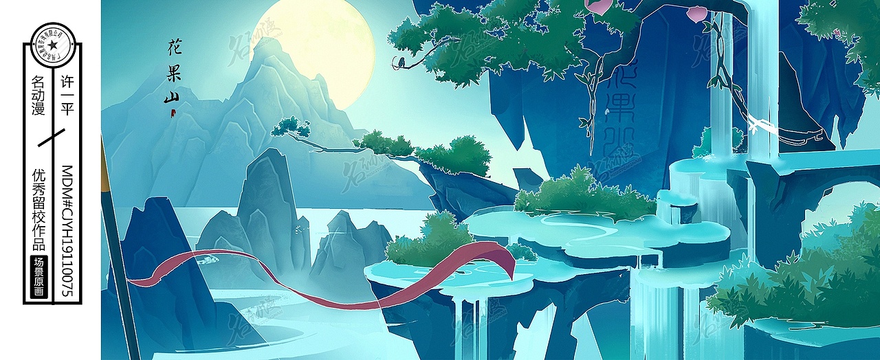 场景原画花果山_名动漫cg数娱-站酷zcool