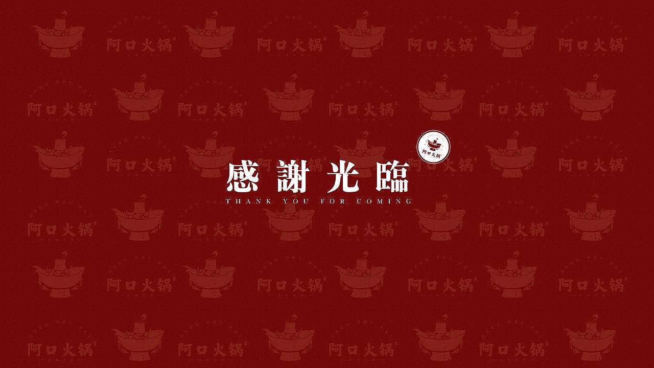 《阿口火锅》VI .品牌提案（图ZMjUzMjY1NzY0） - 品牌 - 站酷设计师品牌助推器原创素材 - 站酷ZCOOL
