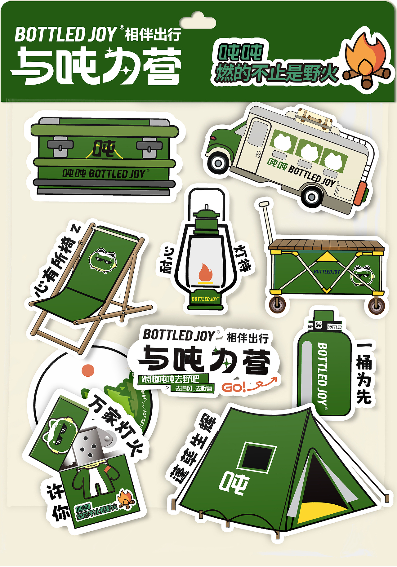 吨吨BOTTLE JOY品牌周边设计