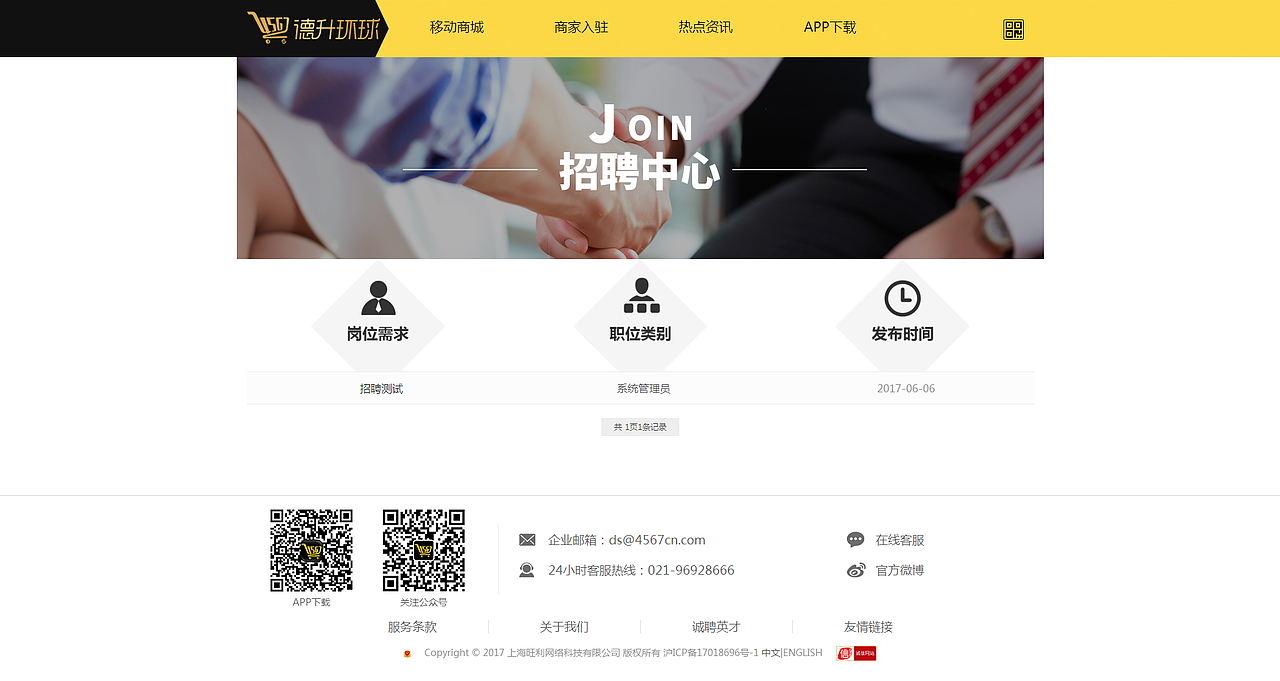 德升环球官网PC页面设计制作（图ZODI3NTE4NjA=） - 企业官网 - 站酷设计师社稷朱原创素材 - 站酷ZCOOL