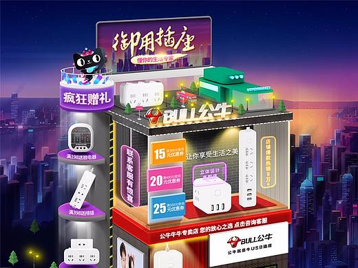 公牛专卖店首页开关插座家装建材页面合成海报