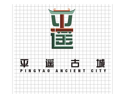 平遥古城LOGO设计