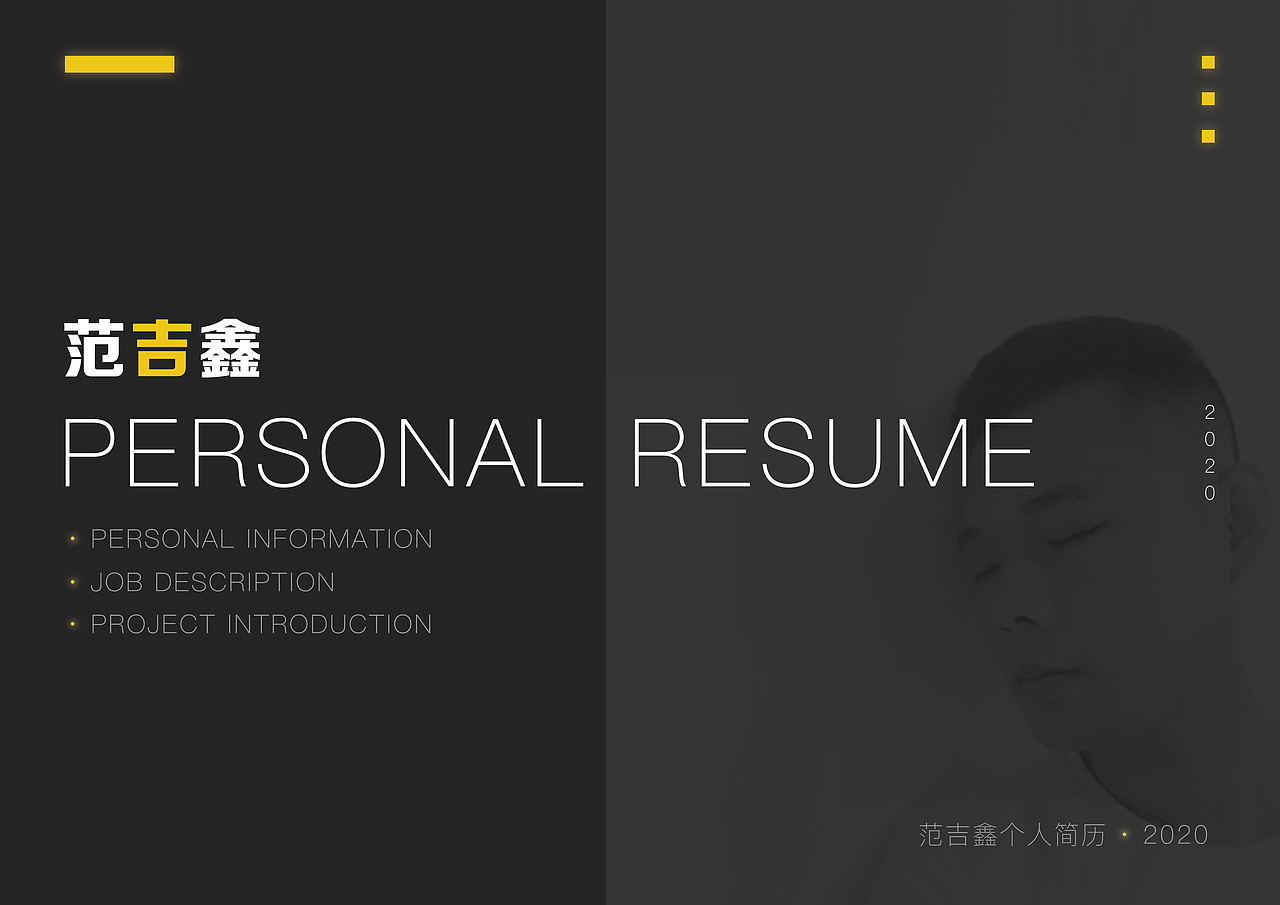 2020个人简历-图文版
