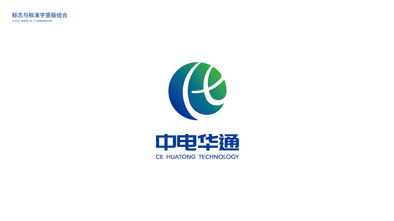 中电华通科技logo更新方案