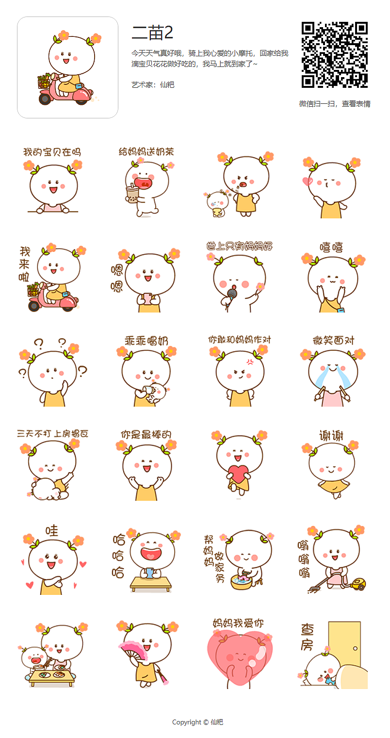 《二苗2》微信表情上架啦~二花