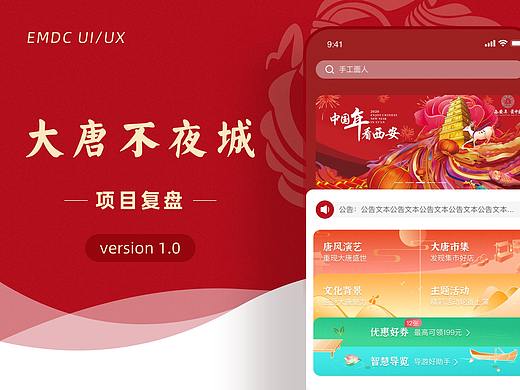 大唐不夜城商业步行街APP 1.0