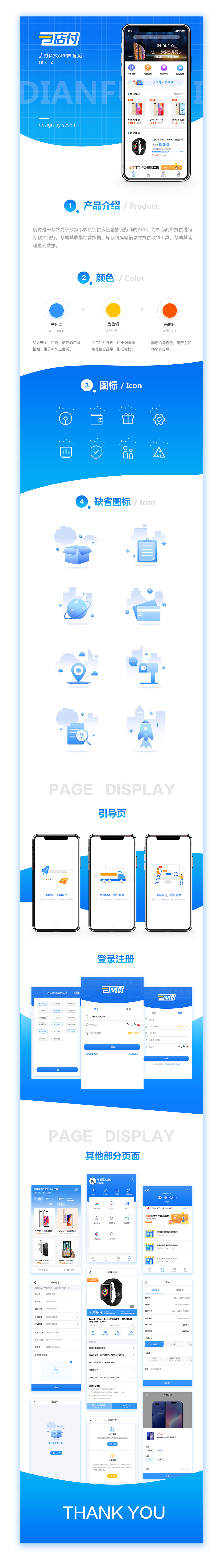 店付科技APP（图ZMTM2NzcyNjY4） - APP界面 - 站酷设计师可爱的汉堡包原创素材 - 站酷ZCOOL