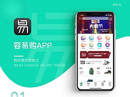 容易购APP