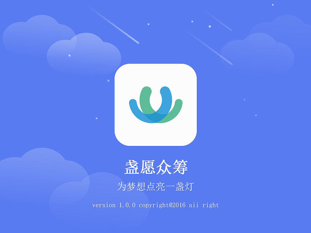 盏愿众筹确定版动效