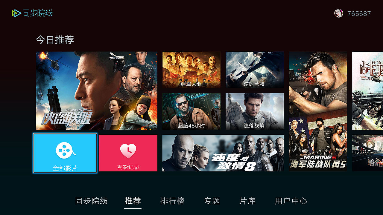 电视端APP界面（图ZMTgwOTg1Nzky） - APP界面 - 站酷设计师xiongh1551原创素材 - 站酷ZCOOL
