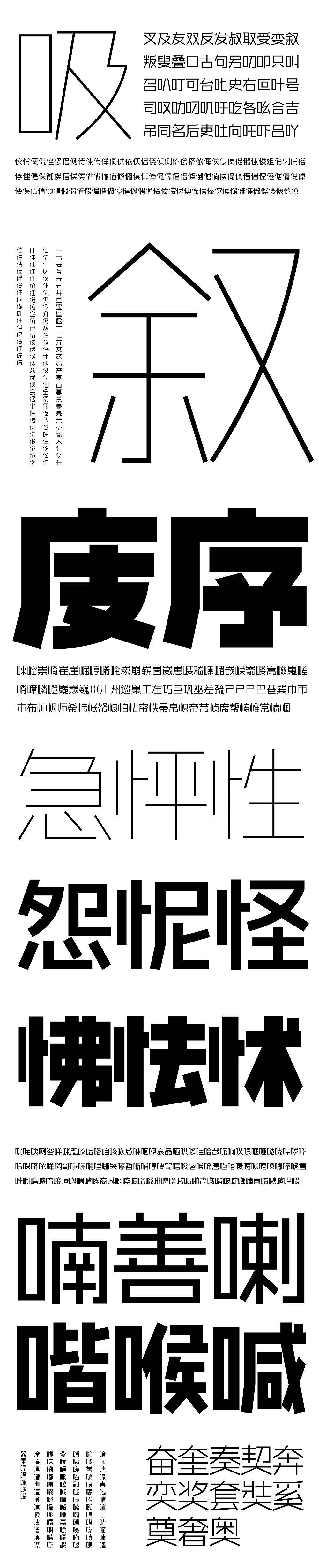 胡晓波重黑体（图ZMjYxODI1MzA0） - 字体/字形 - 站酷设计师胡晓波设计原创素材 - 站酷ZCOOL