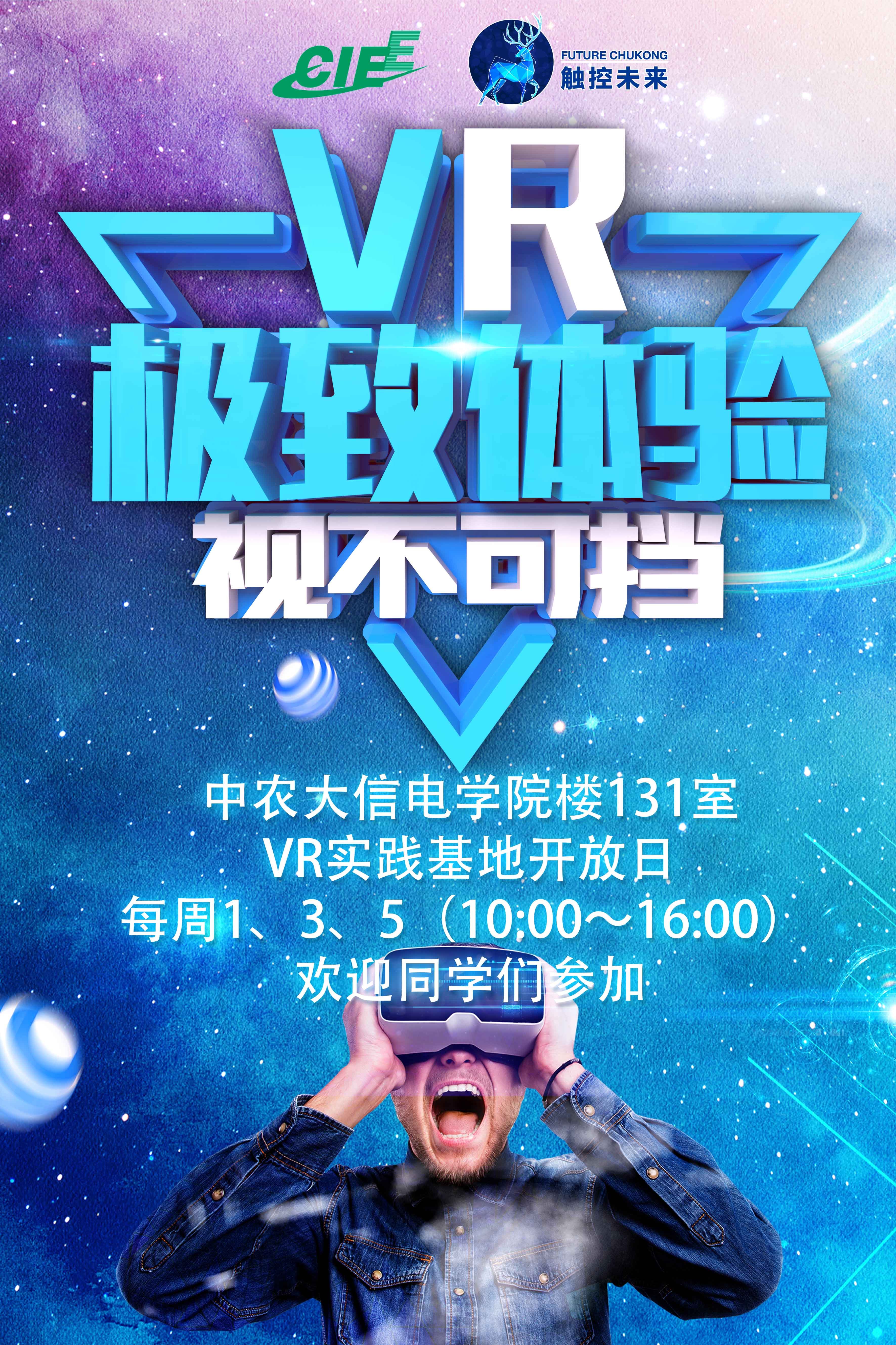 vr招生宣传海报