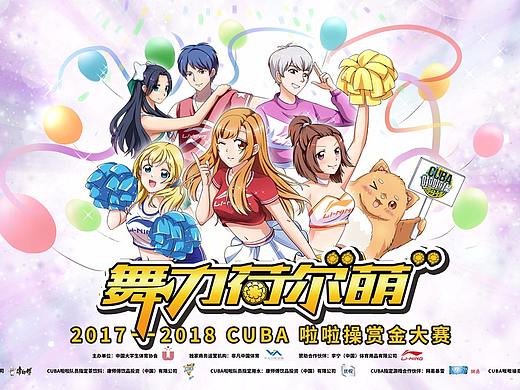 CUBA啦啦操海报设计（个人主页-ZMjY2MTU3OTY=） - 商业插画 - 站酷设计师蘑菇哥原创素材 - 站酷ZCOOL