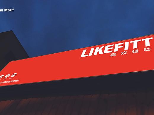 LIKEFITT健身品牌全案设计