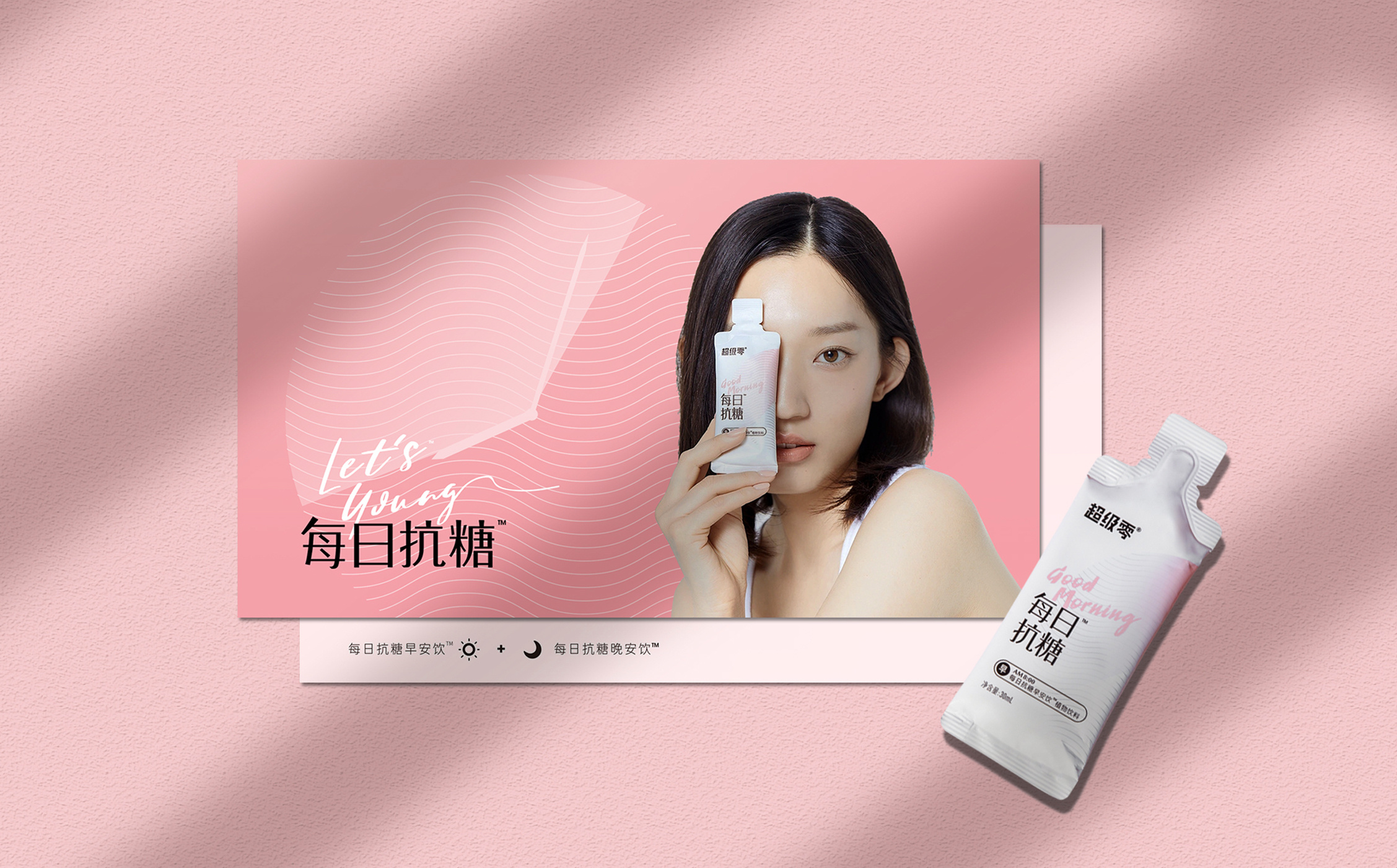 超级零 misszero _ 每日抗糖饮|平面|书籍/画册|ma